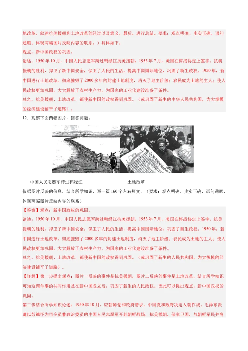 期末复习&middot;历史小论文专项50练（1-11课）（教师版）_新八下历史_00、更新资料3月23日_第二套(4)_期末专项复习-U269_2024版