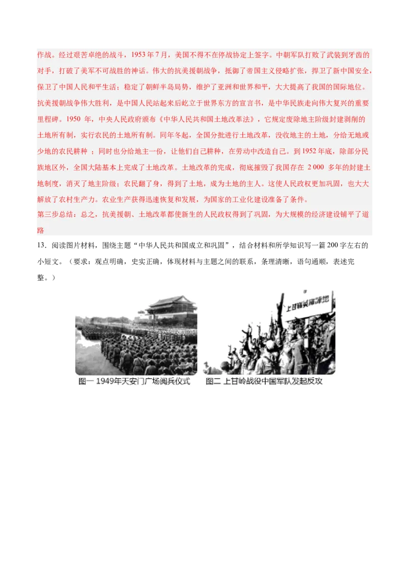 期末复习&middot;历史小论文专项50练（1-11课）（教师版）_新八下历史_00、更新资料3月23日_第二套(4)_期末专项复习-U269_2024版