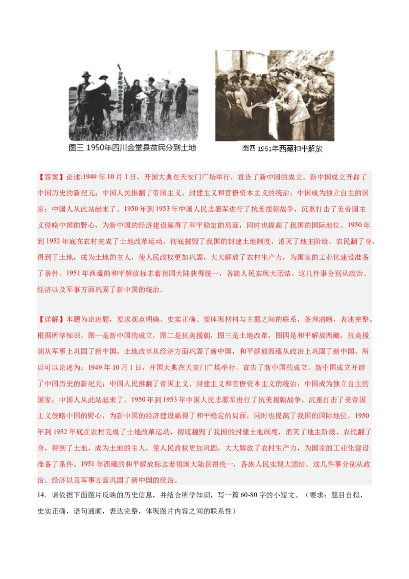 期末复习&middot;历史小论文专项50练（1-11课）（教师版）_新八下历史_00、更新资料3月23日_第二套(4)_期末专项复习-U269_2024版