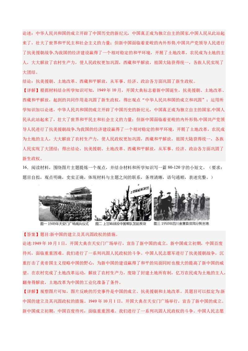 期末复习&middot;历史小论文专项50练（1-11课）（教师版）_新八下历史_00、更新资料3月23日_第二套(4)_期末专项复习-U269_2024版