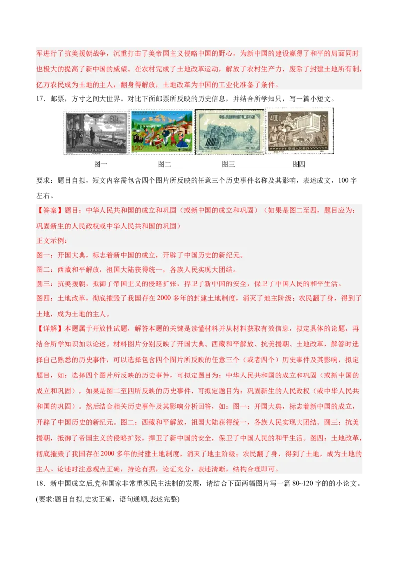 期末复习&middot;历史小论文专项50练（1-11课）（教师版）_新八下历史_00、更新资料3月23日_第二套(4)_期末专项复习-U269_2024版