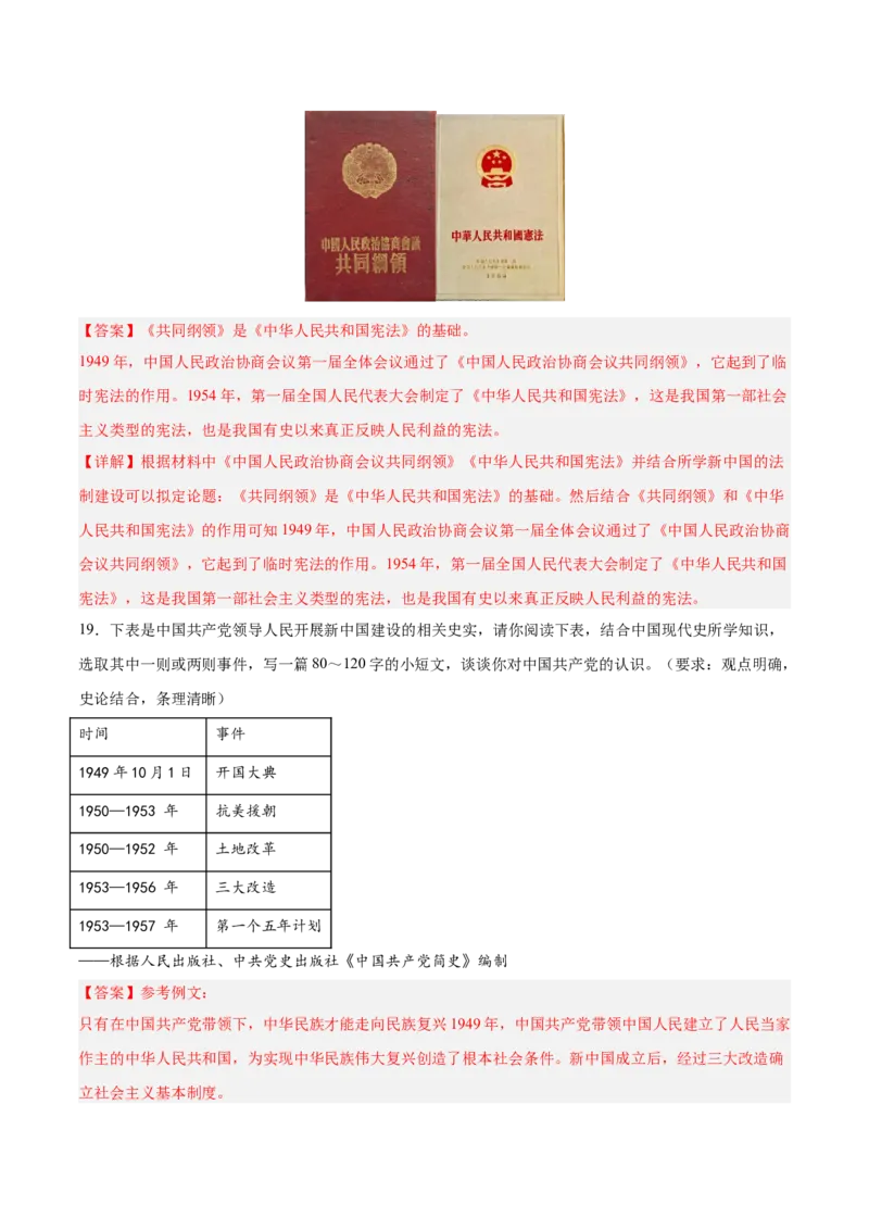 期末复习&middot;历史小论文专项50练（1-11课）（教师版）_新八下历史_00、更新资料3月23日_第二套(4)_期末专项复习-U269_2024版