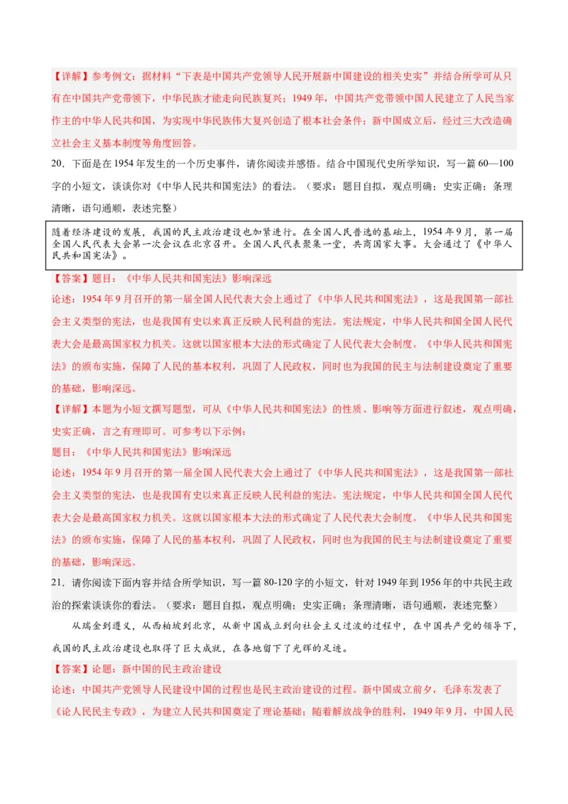 期末复习&middot;历史小论文专项50练（1-11课）（教师版）_新八下历史_00、更新资料3月23日_第二套(4)_期末专项复习-U269_2024版