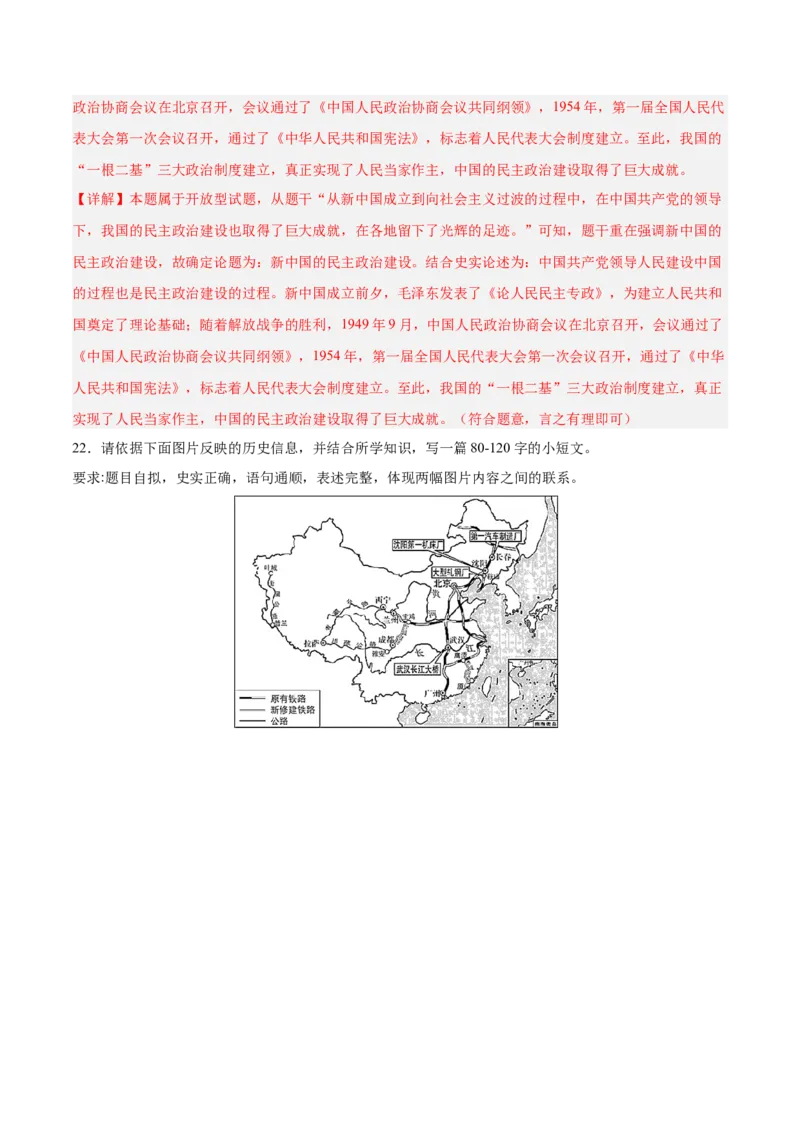期末复习&middot;历史小论文专项50练（1-11课）（教师版）_新八下历史_00、更新资料3月23日_第二套(4)_期末专项复习-U269_2024版