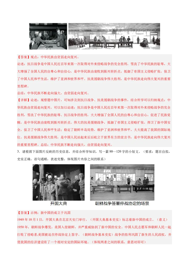 期末复习&middot;历史小论文专项50练（1-11课）（教师版）_新八下历史_00、更新资料3月23日_第二套(4)_期末专项复习-U269_2024版