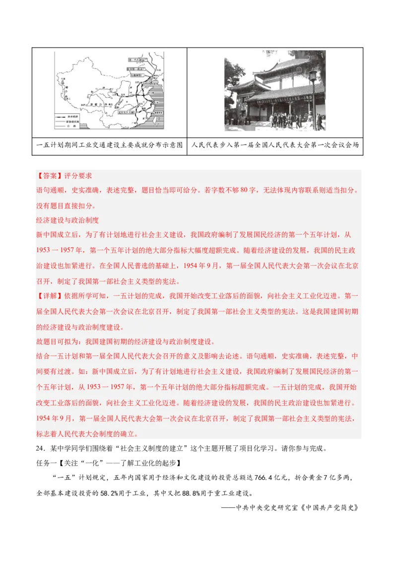 期末复习&middot;历史小论文专项50练（1-11课）（教师版）_新八下历史_00、更新资料3月23日_第二套(4)_期末专项复习-U269_2024版