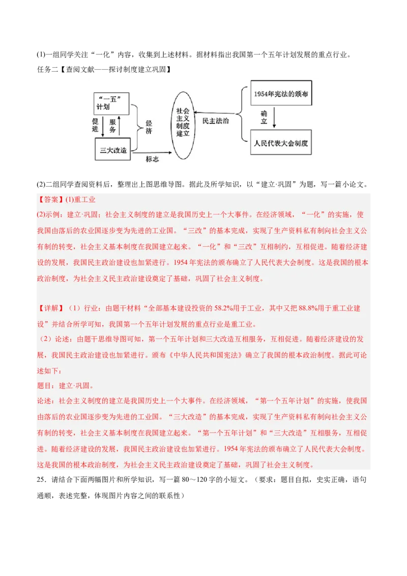 期末复习&middot;历史小论文专项50练（1-11课）（教师版）_新八下历史_00、更新资料3月23日_第二套(4)_期末专项复习-U269_2024版
