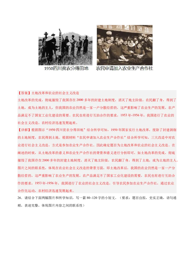 期末复习&middot;历史小论文专项50练（1-11课）（教师版）_新八下历史_00、更新资料3月23日_第二套(4)_期末专项复习-U269_2024版