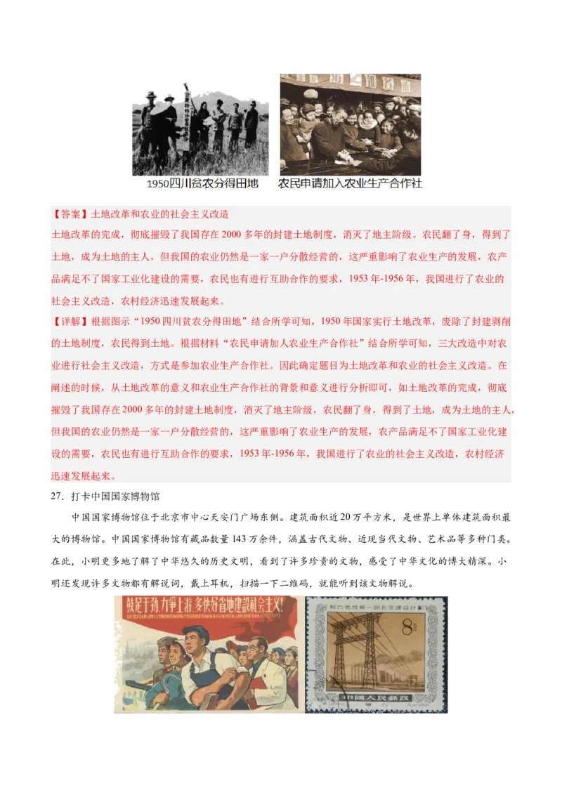 期末复习&middot;历史小论文专项50练（1-11课）（教师版）_新八下历史_00、更新资料3月23日_第二套(4)_期末专项复习-U269_2024版