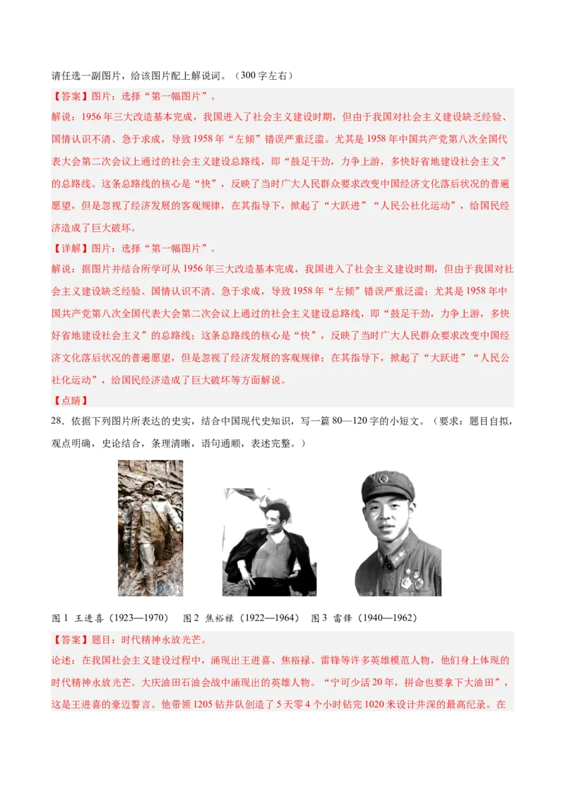 期末复习&middot;历史小论文专项50练（1-11课）（教师版）_新八下历史_00、更新资料3月23日_第二套(4)_期末专项复习-U269_2024版