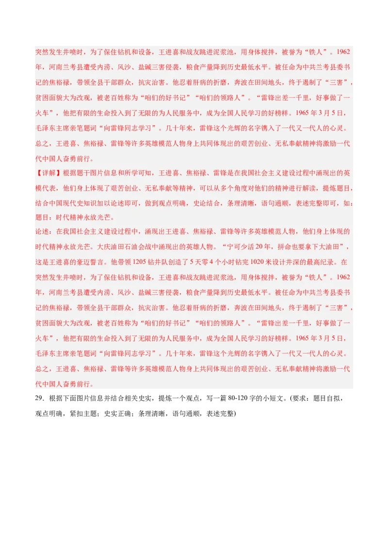 期末复习&middot;历史小论文专项50练（1-11课）（教师版）_新八下历史_00、更新资料3月23日_第二套(4)_期末专项复习-U269_2024版