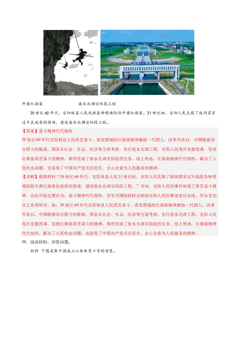 期末复习&middot;历史小论文专项50练（1-11课）（教师版）_新八下历史_00、更新资料3月23日_第二套(4)_期末专项复习-U269_2024版