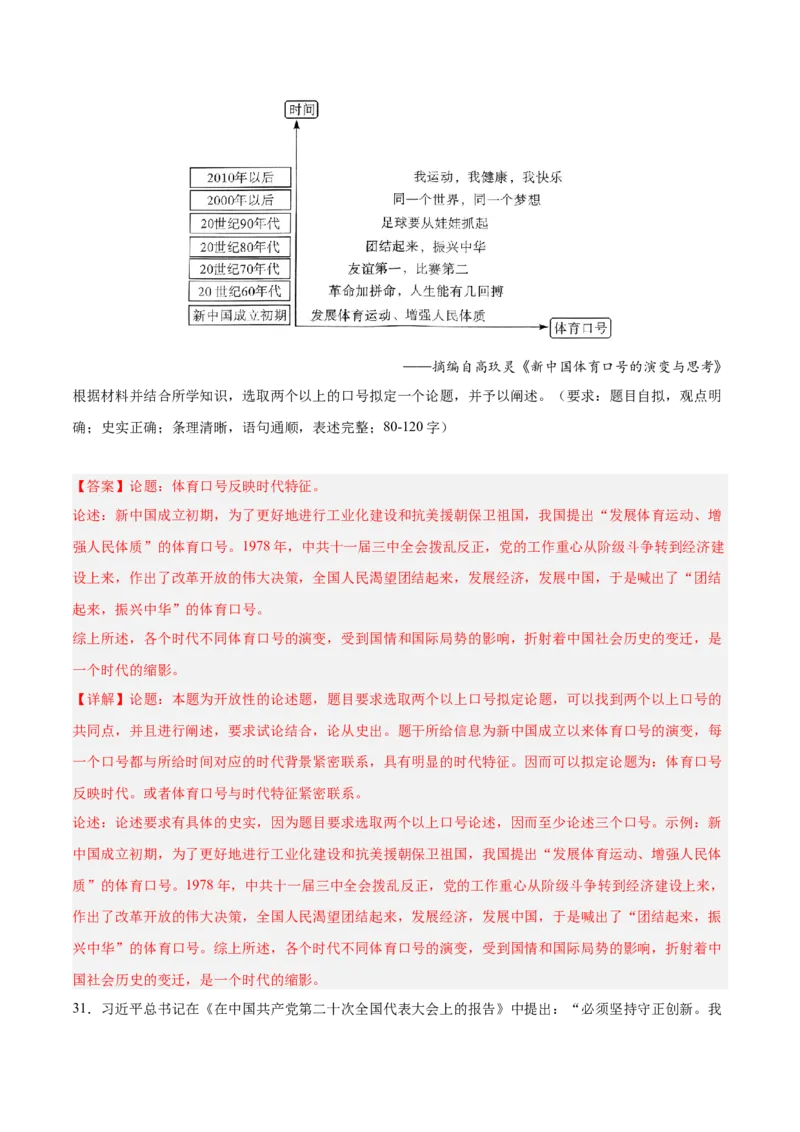 期末复习&middot;历史小论文专项50练（1-11课）（教师版）_新八下历史_00、更新资料3月23日_第二套(4)_期末专项复习-U269_2024版
