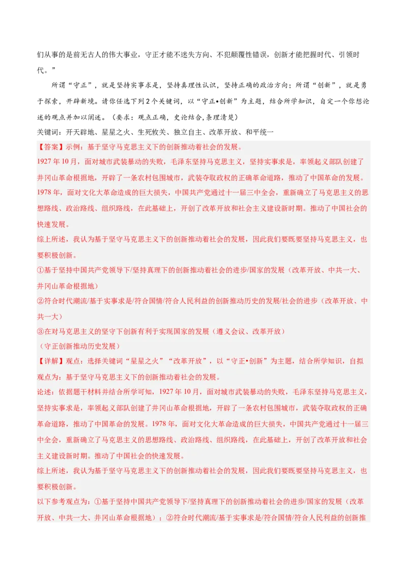 期末复习&middot;历史小论文专项50练（1-11课）（教师版）_新八下历史_00、更新资料3月23日_第二套(4)_期末专项复习-U269_2024版