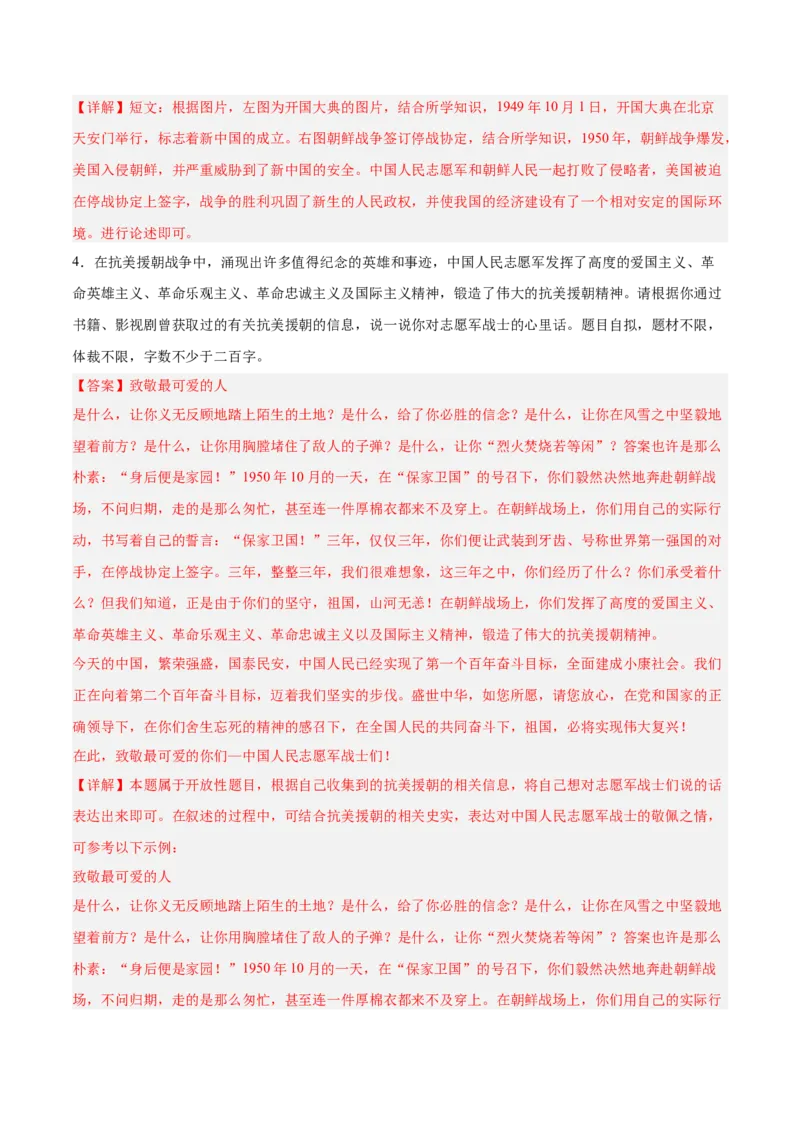 期末复习&middot;历史小论文专项50练（1-11课）（教师版）_新八下历史_00、更新资料3月23日_第二套(4)_期末专项复习-U269_2024版