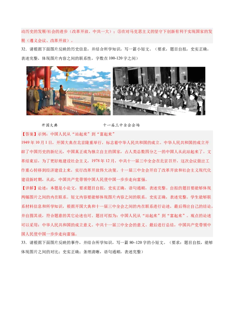 期末复习&middot;历史小论文专项50练（1-11课）（教师版）_新八下历史_00、更新资料3月23日_第二套(4)_期末专项复习-U269_2024版