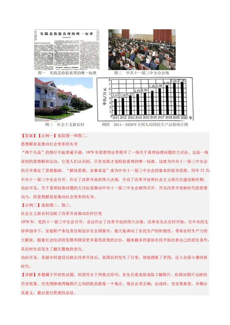 期末复习&middot;历史小论文专项50练（1-11课）（教师版）_新八下历史_00、更新资料3月23日_第二套(4)_期末专项复习-U269_2024版