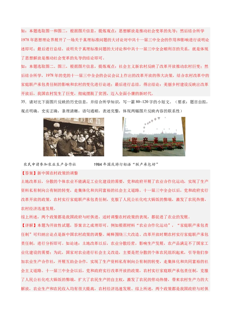 期末复习&middot;历史小论文专项50练（1-11课）（教师版）_新八下历史_00、更新资料3月23日_第二套(4)_期末专项复习-U269_2024版