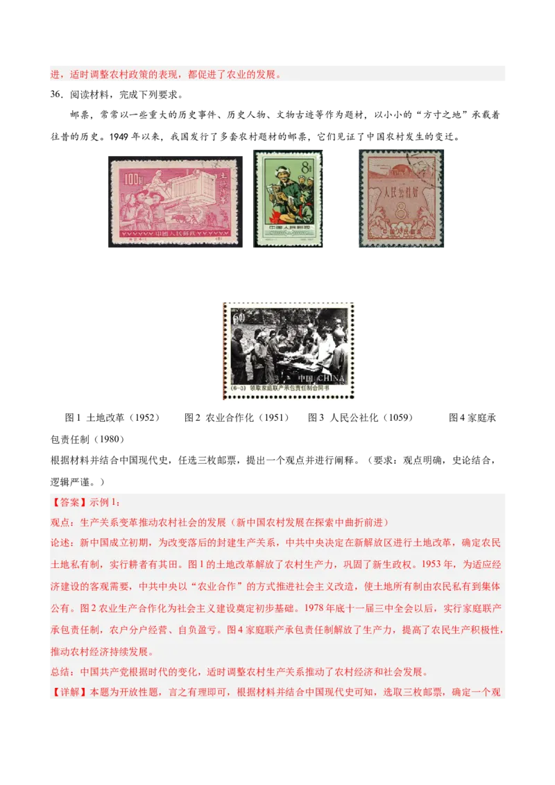 期末复习&middot;历史小论文专项50练（1-11课）（教师版）_新八下历史_00、更新资料3月23日_第二套(4)_期末专项复习-U269_2024版