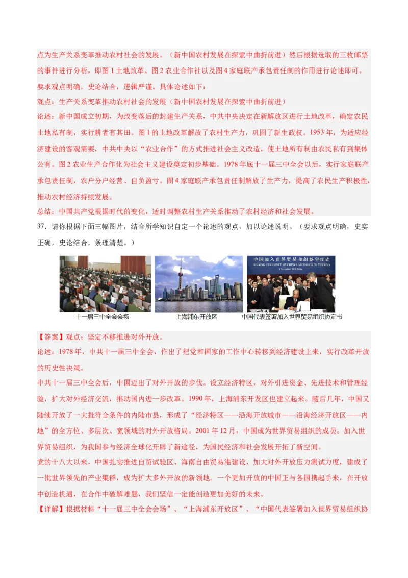 期末复习&middot;历史小论文专项50练（1-11课）（教师版）_新八下历史_00、更新资料3月23日_第二套(4)_期末专项复习-U269_2024版