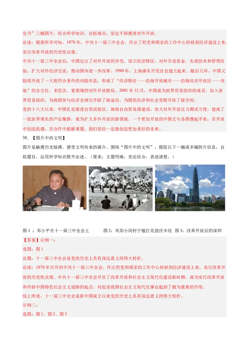 期末复习&middot;历史小论文专项50练（1-11课）（教师版）_新八下历史_00、更新资料3月23日_第二套(4)_期末专项复习-U269_2024版