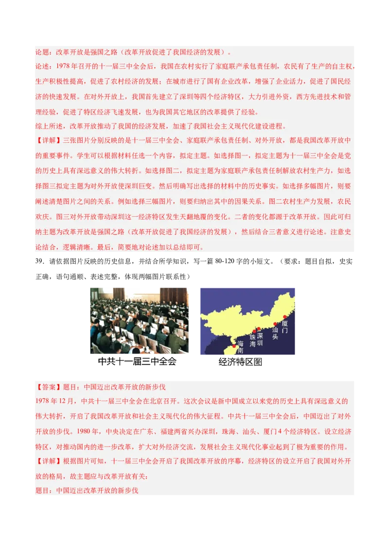 期末复习&middot;历史小论文专项50练（1-11课）（教师版）_新八下历史_00、更新资料3月23日_第二套(4)_期末专项复习-U269_2024版