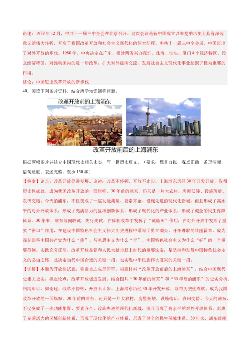 期末复习&middot;历史小论文专项50练（1-11课）（教师版）_新八下历史_00、更新资料3月23日_第二套(4)_期末专项复习-U269_2024版