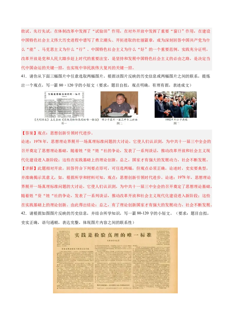 期末复习&middot;历史小论文专项50练（1-11课）（教师版）_新八下历史_00、更新资料3月23日_第二套(4)_期末专项复习-U269_2024版