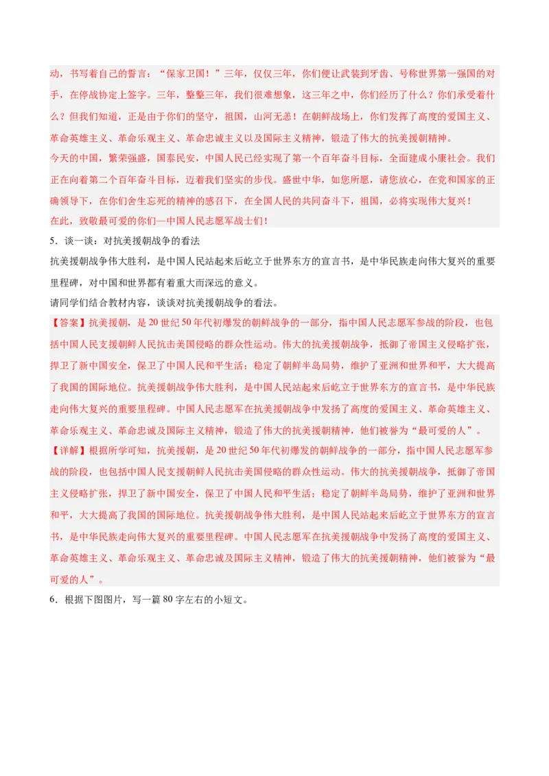 期末复习&middot;历史小论文专项50练（1-11课）（教师版）_新八下历史_00、更新资料3月23日_第二套(4)_期末专项复习-U269_2024版