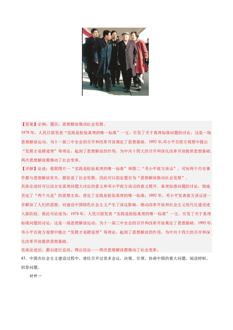 期末复习&middot;历史小论文专项50练（1-11课）（教师版）_新八下历史_00、更新资料3月23日_第二套(4)_期末专项复习-U269_2024版