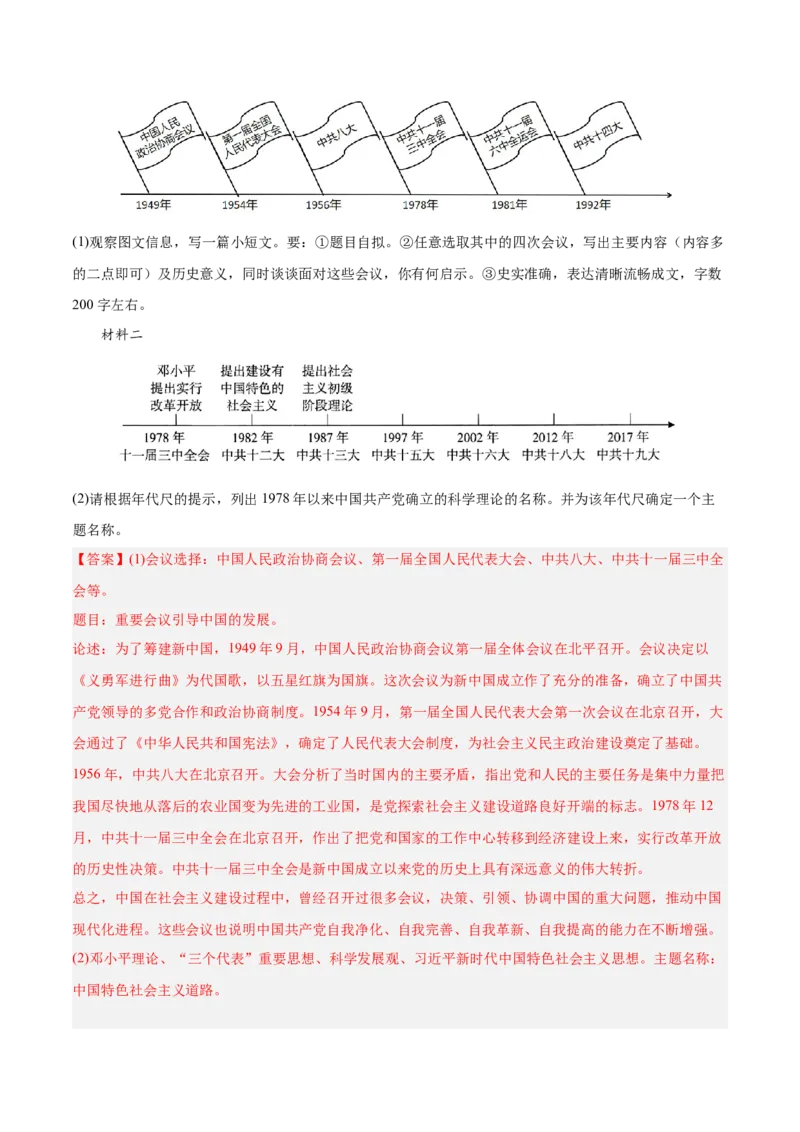 期末复习&middot;历史小论文专项50练（1-11课）（教师版）_新八下历史_00、更新资料3月23日_第二套(4)_期末专项复习-U269_2024版