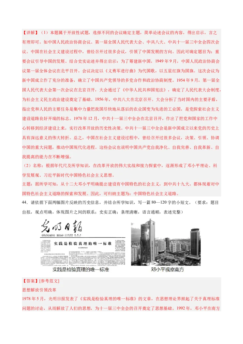 期末复习&middot;历史小论文专项50练（1-11课）（教师版）_新八下历史_00、更新资料3月23日_第二套(4)_期末专项复习-U269_2024版