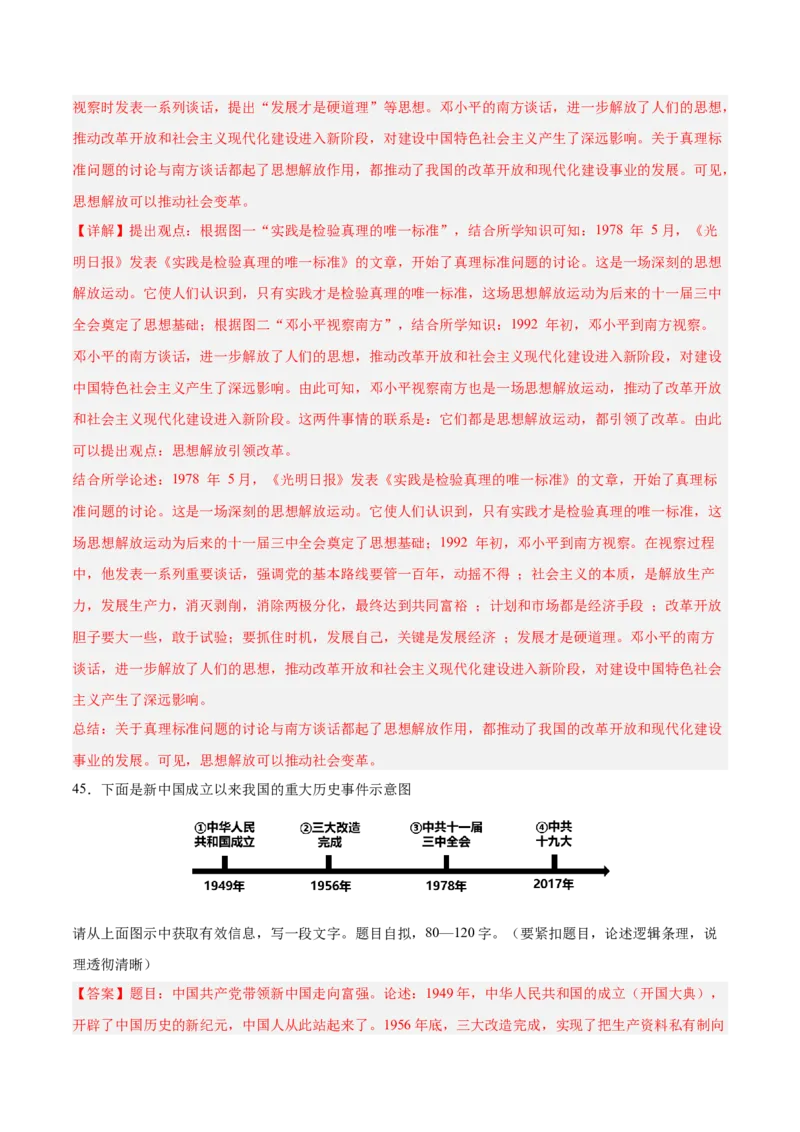 期末复习&middot;历史小论文专项50练（1-11课）（教师版）_新八下历史_00、更新资料3月23日_第二套(4)_期末专项复习-U269_2024版