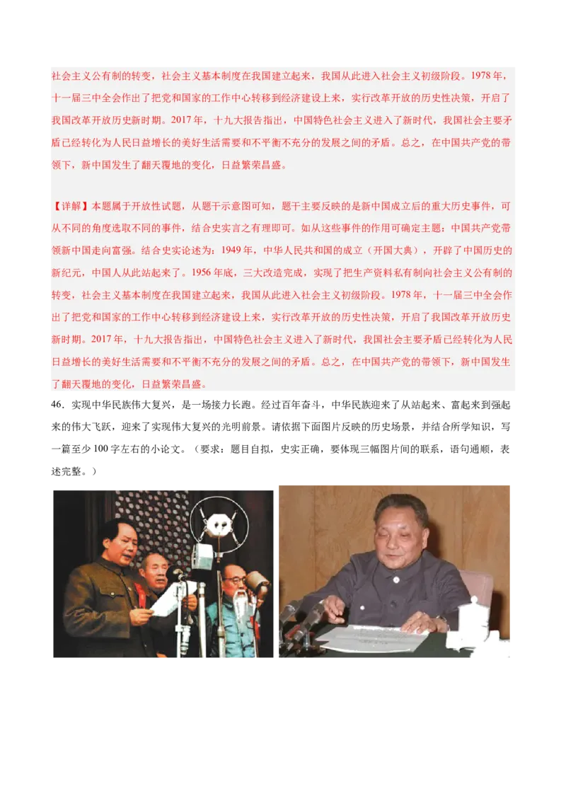 期末复习&middot;历史小论文专项50练（1-11课）（教师版）_新八下历史_00、更新资料3月23日_第二套(4)_期末专项复习-U269_2024版
