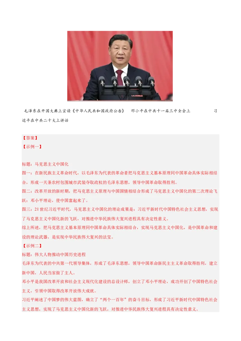 期末复习&middot;历史小论文专项50练（1-11课）（教师版）_新八下历史_00、更新资料3月23日_第二套(4)_期末专项复习-U269_2024版