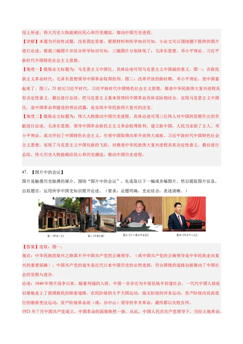 期末复习&middot;历史小论文专项50练（1-11课）（教师版）_新八下历史_00、更新资料3月23日_第二套(4)_期末专项复习-U269_2024版