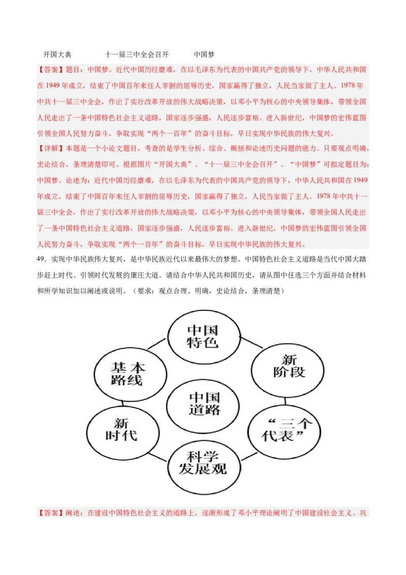 期末复习&middot;历史小论文专项50练（1-11课）（教师版）_新八下历史_00、更新资料3月23日_第二套(4)_期末专项复习-U269_2024版
