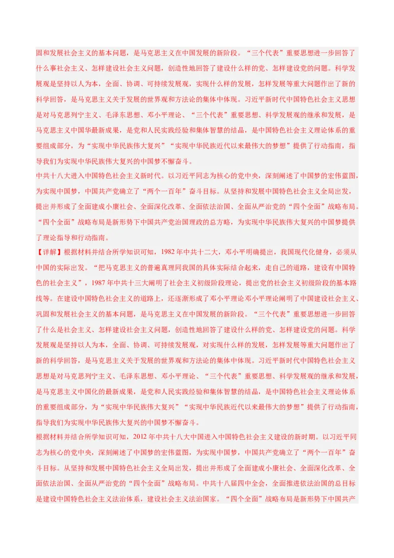 期末复习&middot;历史小论文专项50练（1-11课）（教师版）_新八下历史_00、更新资料3月23日_第二套(4)_期末专项复习-U269_2024版