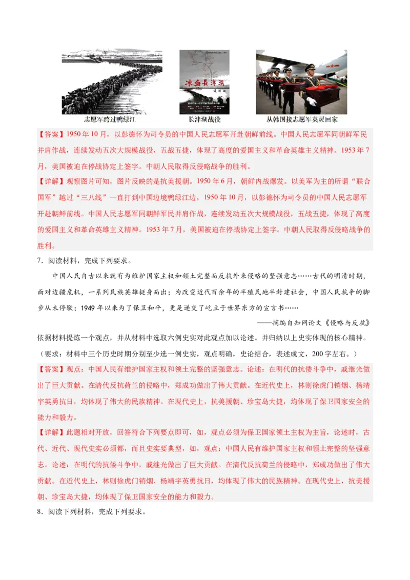 期末复习&middot;历史小论文专项50练（1-11课）（教师版）_新八下历史_00、更新资料3月23日_第二套(4)_期末专项复习-U269_2024版