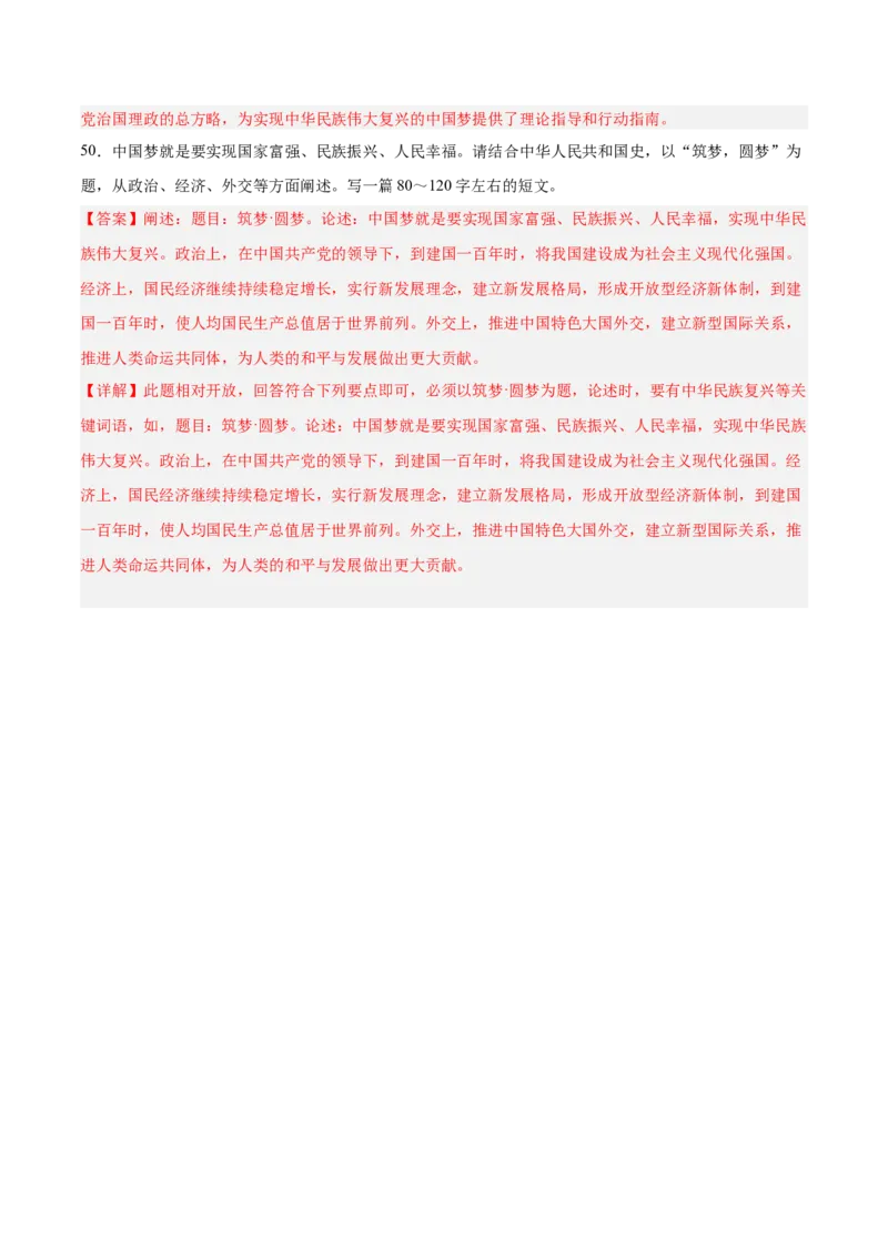 期末复习&middot;历史小论文专项50练（1-11课）（教师版）_新八下历史_00、更新资料3月23日_第二套(4)_期末专项复习-U269_2024版