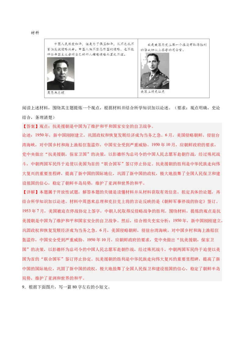 期末复习&middot;历史小论文专项50练（1-11课）（教师版）_新八下历史_00、更新资料3月23日_第二套(4)_期末专项复习-U269_2024版
