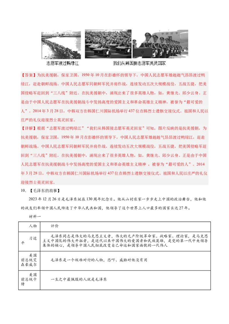 期末复习&middot;历史小论文专项50练（1-11课）（教师版）_新八下历史_00、更新资料3月23日_第二套(4)_期末专项复习-U269_2024版