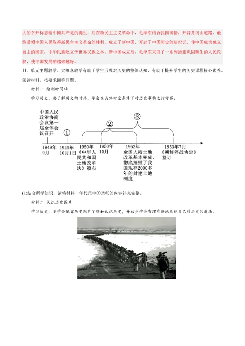 期末复习&middot;历史小论文专项50练（1-11课）（教师版）_新八下历史_00、更新资料3月23日_第二套(4)_期末专项复习-U269_2024版