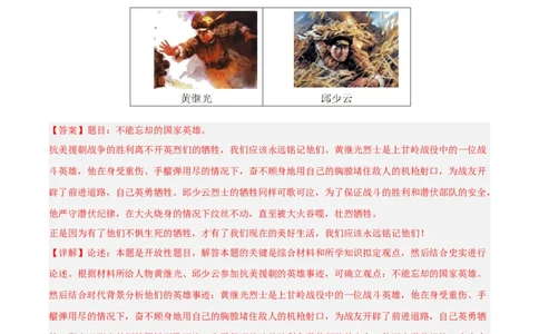 期末复习&middot;历史小论文专项50练（1-11课）（教师版）_新八下历史_00、更新资料3月23日_第二套(4)_期末专项复习-U269_2024版