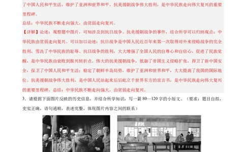 期末复习&middot;历史小论文专项50练（1-11课）（教师版）_新八下历史_00、更新资料3月23日_第二套(4)_期末专项复习-U269_2024版