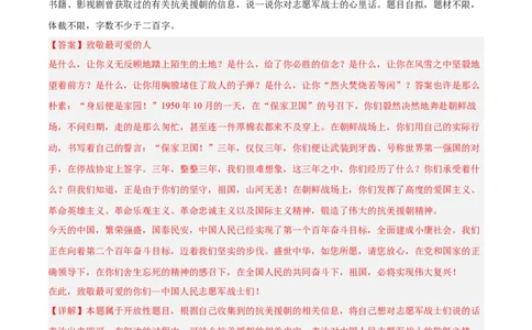 期末复习&middot;历史小论文专项50练（1-11课）（教师版）_新八下历史_00、更新资料3月23日_第二套(4)_期末专项复习-U269_2024版