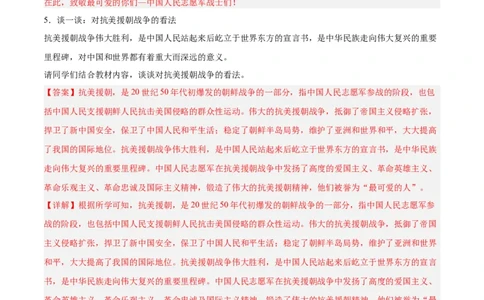 期末复习&middot;历史小论文专项50练（1-11课）（教师版）_新八下历史_00、更新资料3月23日_第二套(4)_期末专项复习-U269_2024版