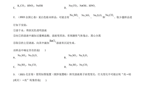 高频考点7离子检验与推断-2023年高考化学二轮复习高频考点51练（原卷版）_05高考化学_新高考复习资料_2023年新高考资料_二轮复习_2023年高考化学二轮复习高频考点51练292724123