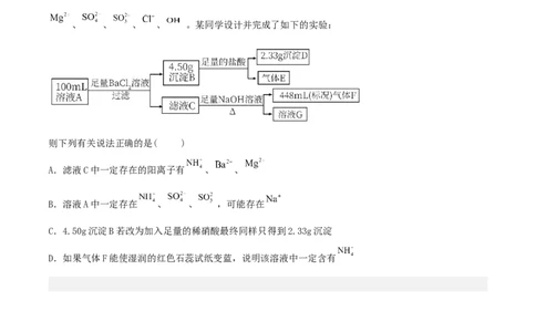 高频考点7离子检验与推断-2023年高考化学二轮复习高频考点51练（原卷版）_05高考化学_新高考复习资料_2023年新高考资料_二轮复习_2023年高考化学二轮复习高频考点51练292724123