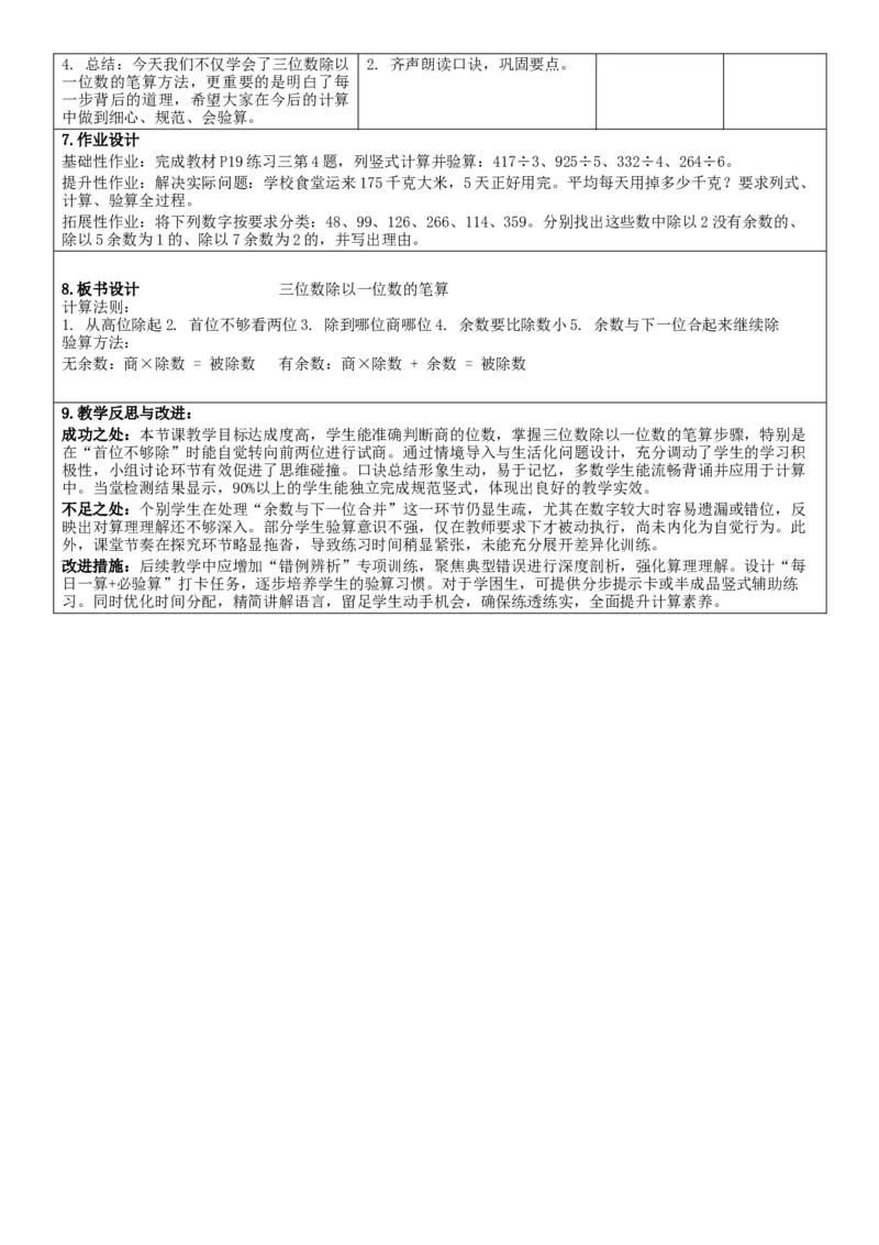 2.4三位数除以一位数的笔算核心素养教案（表格式）三年级下册数学人教版_26春人教版数学三下_00、教案3套完整版_第2套表格式核心素养教案-全册合在一起_课课教案